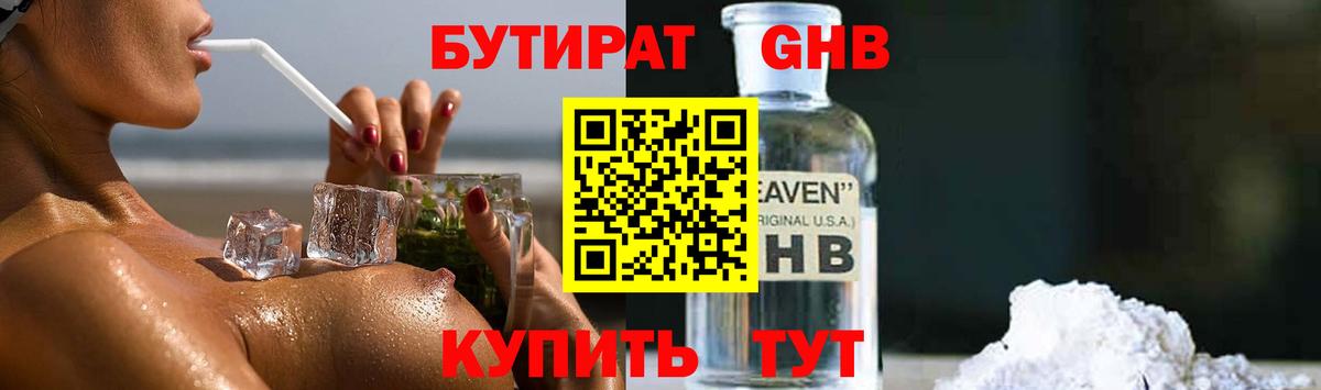 Бутират оксана Канск