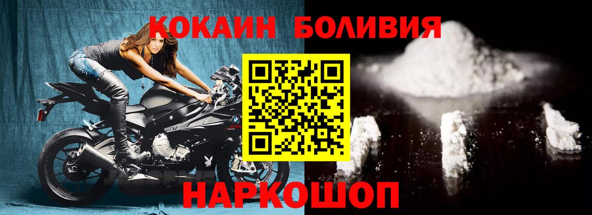 наркошоп  Вход с VPN  Cocaine 98%  Канск  КОКАИН Columbia 