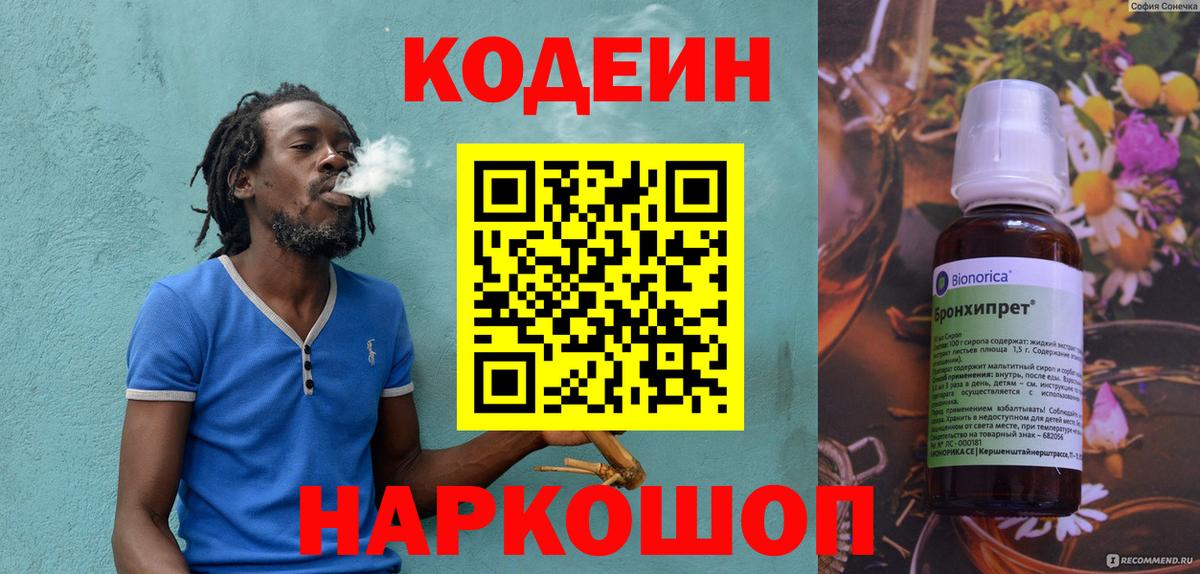 Канск  Кодеин напиток Lean (лин)  Вход с VPN 
