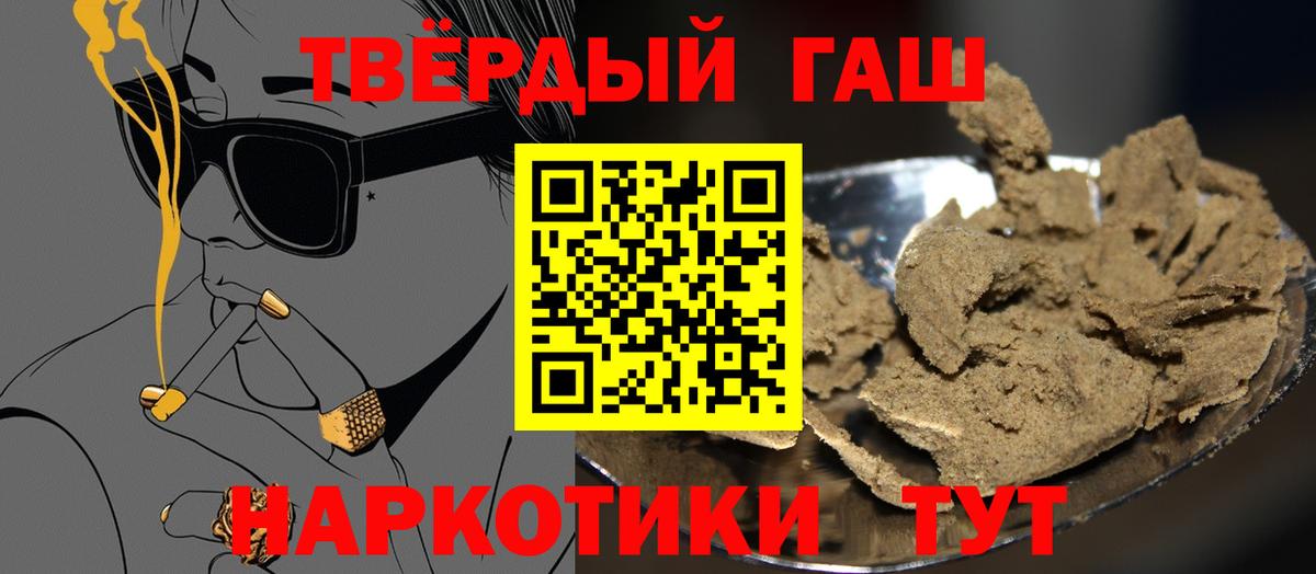 ГАШИШ убойный  ГАШ  Гашиш Cannabis  Канск  Вход с VPN 