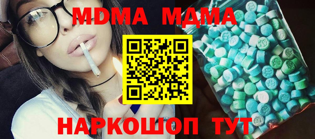 МДМА молли  Вход с VPN  Канск  MDMA кристаллы 
