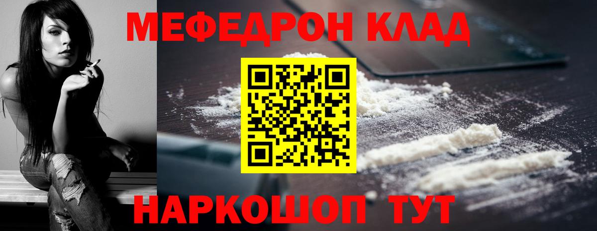 Меф  Вход с VPN  Меф мяу мяу  Канск  МЕФ мяу мяу 