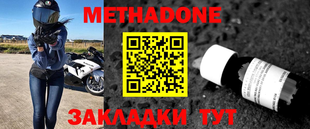Метадон белоснежный  Вход с VPN  МЕТАДОН кристалл  Канск 